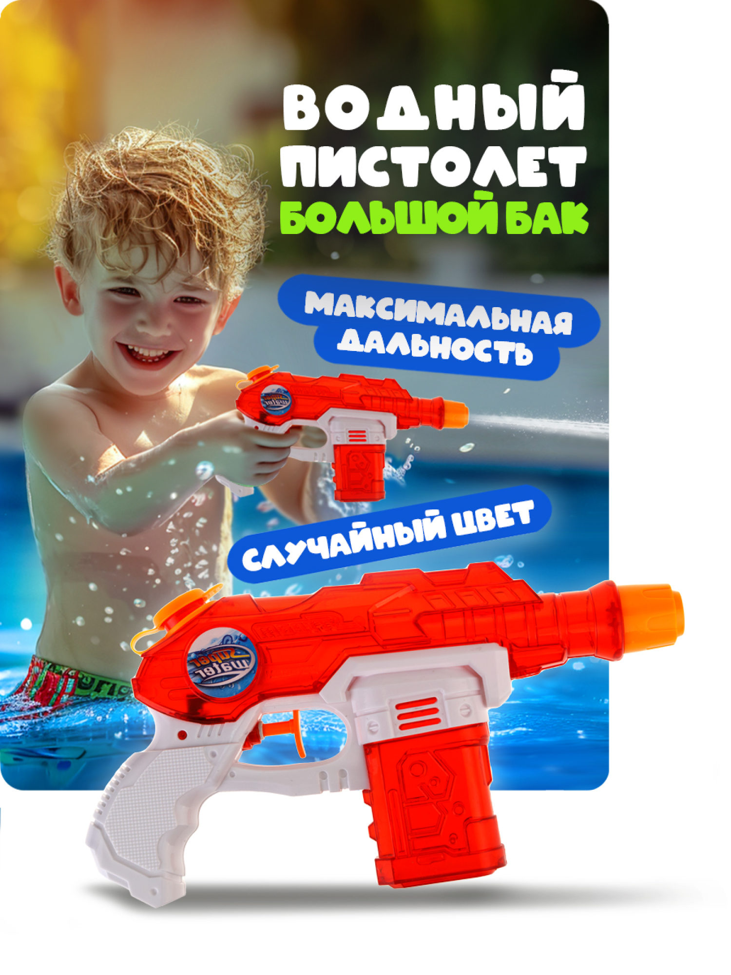 1TOY Аквамания водное оружие, 23*14*4 см, прозрачное, 3 цвета в ассортименте
