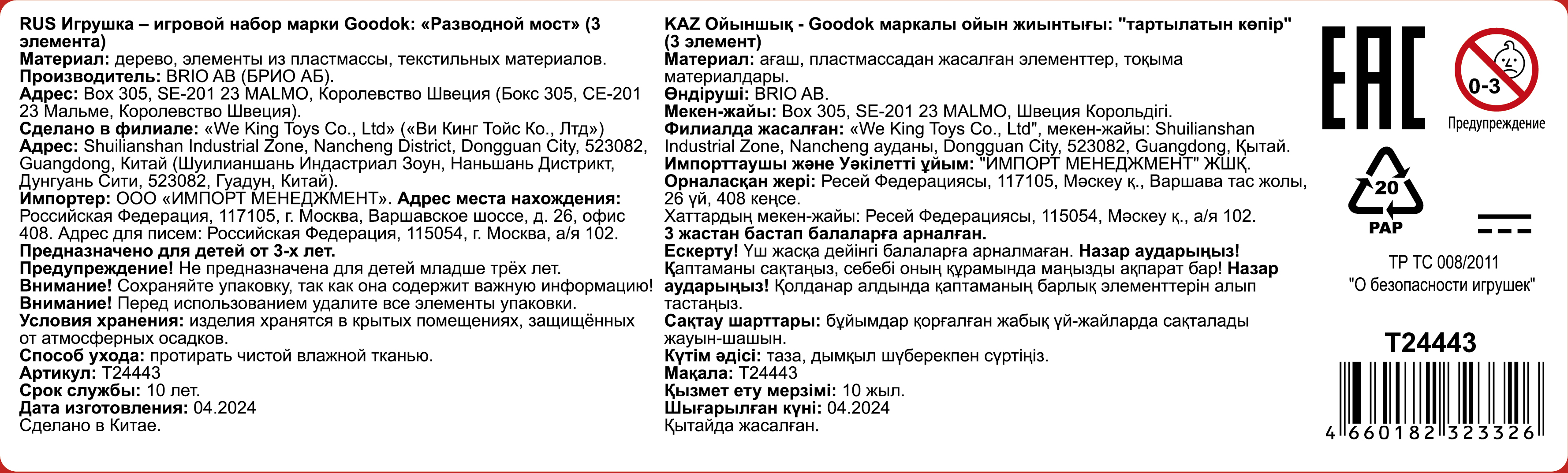 1TOY Goodok наб.аксессуаров для ж/д «Разводной мост»:двойной дерев.развод.мост с подъемным механизмом,2 восходящими рельсами,3 дет.,кор.