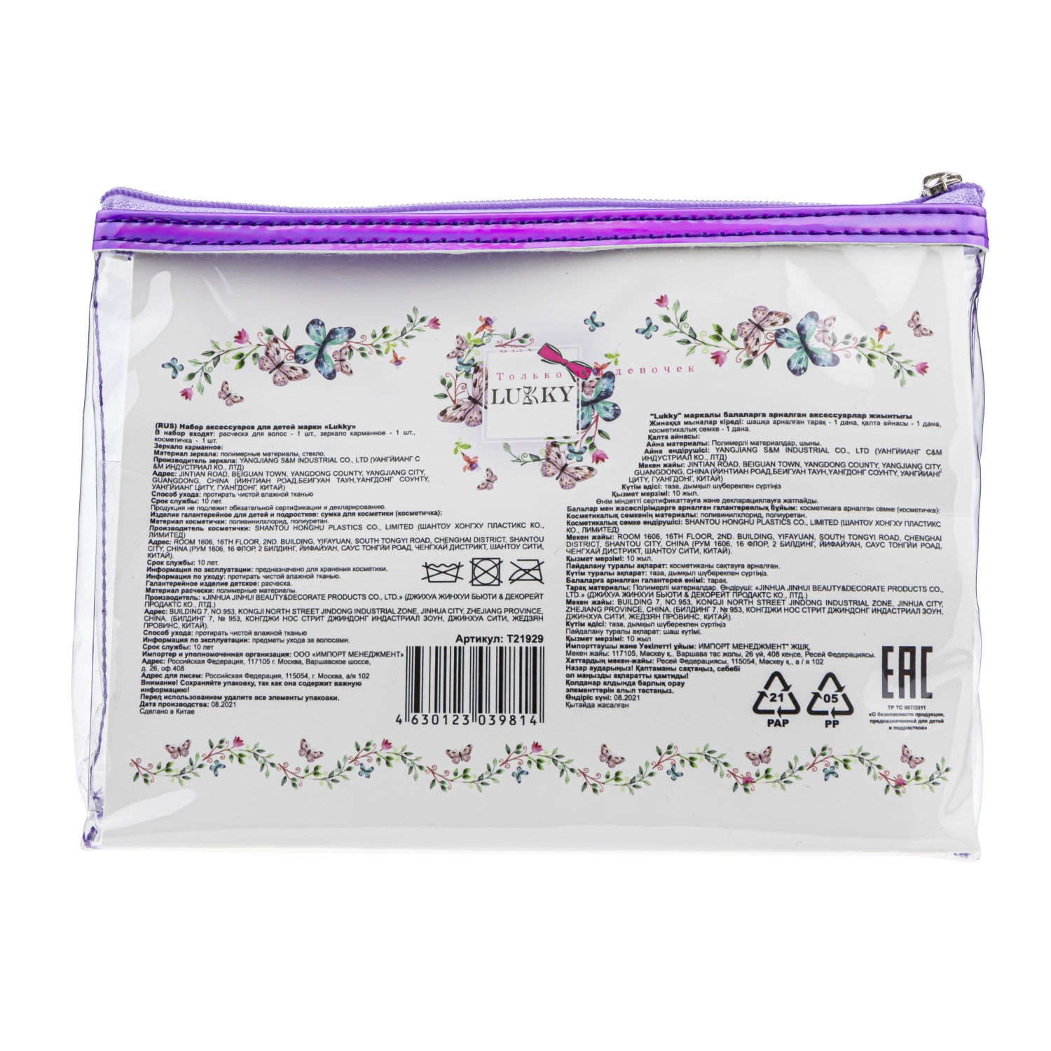 Lukky Набор 3 в 1: расческа+зеркальце "Ракушки" в косметичке, фиолетовый