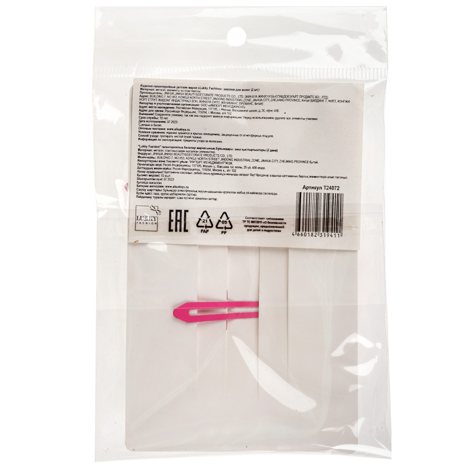 Набор заколок для волос Lukky Fashion Бабочки Crystal Хамелеон, клик-клак, 2 шт., 2 цвета в ассортименте