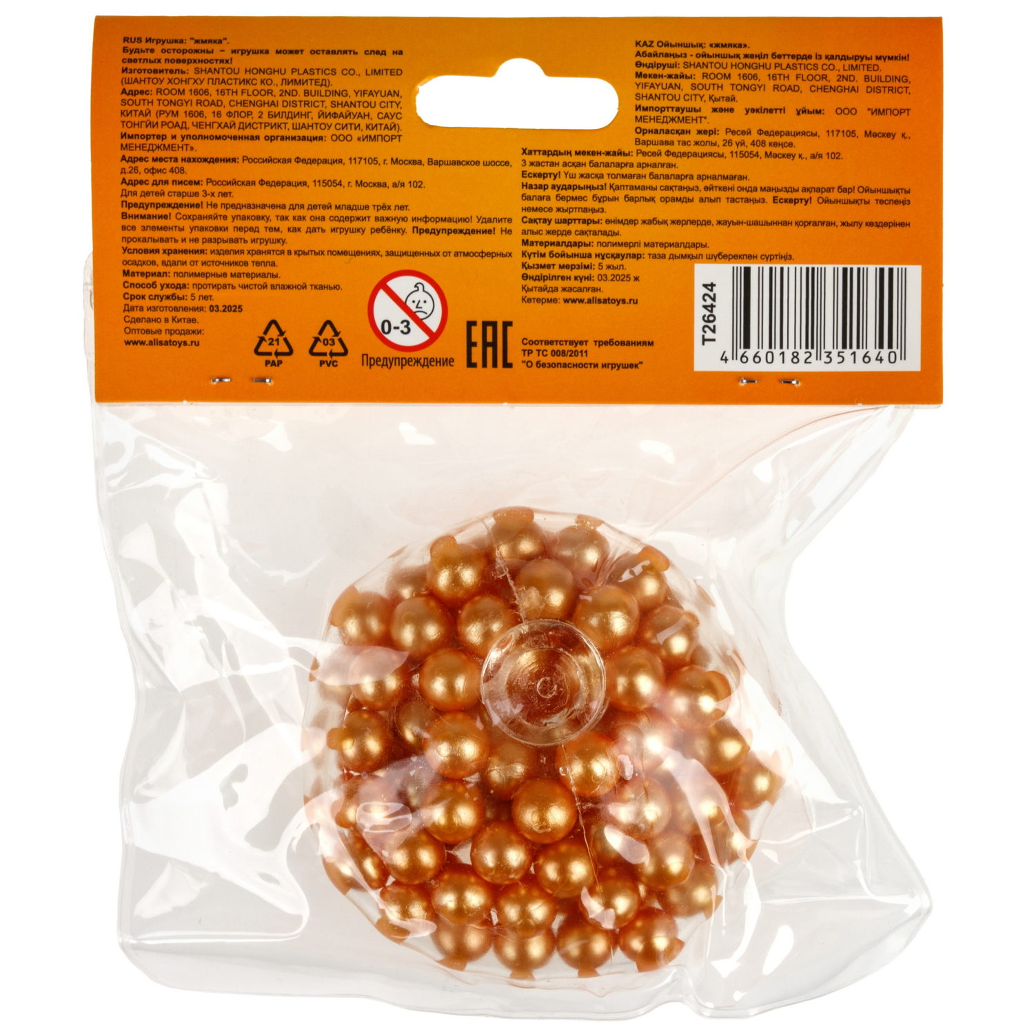 Антистресс-игрушка 1TOY Крутой замес Шуршарики маленькие, диаметр пакета, 6 см