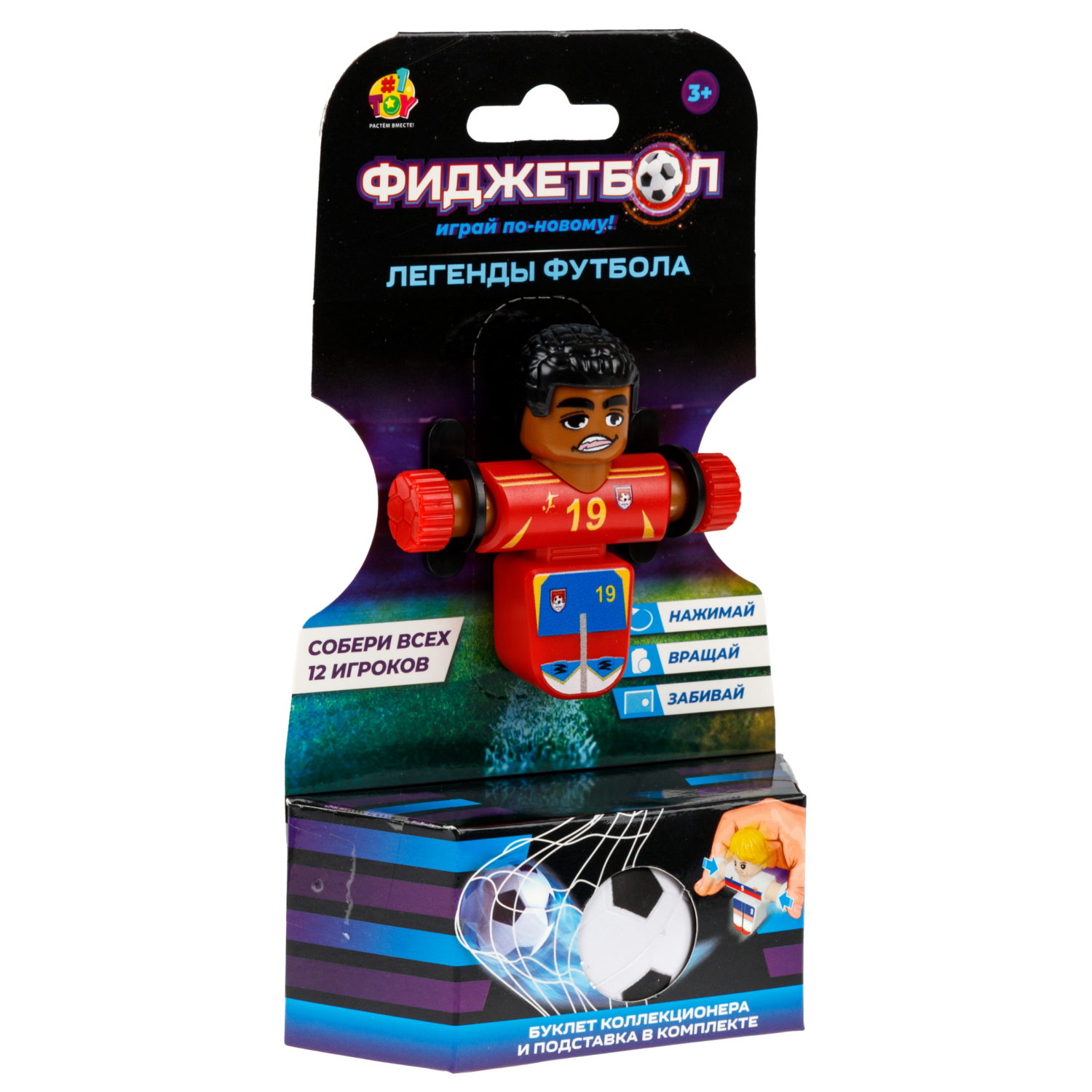 Фиджетбол 1TOY Легенды футбола, Серия 1, футболист, 6 видов в ассортименте