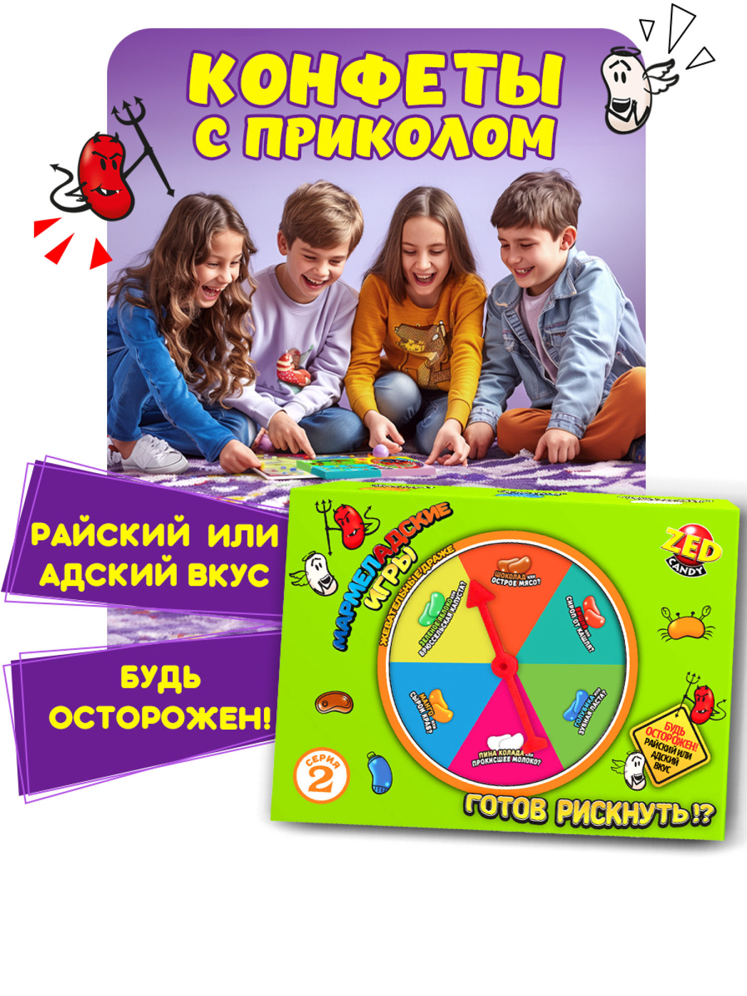 "Мармеладские игры" набор 2 серия, 120г