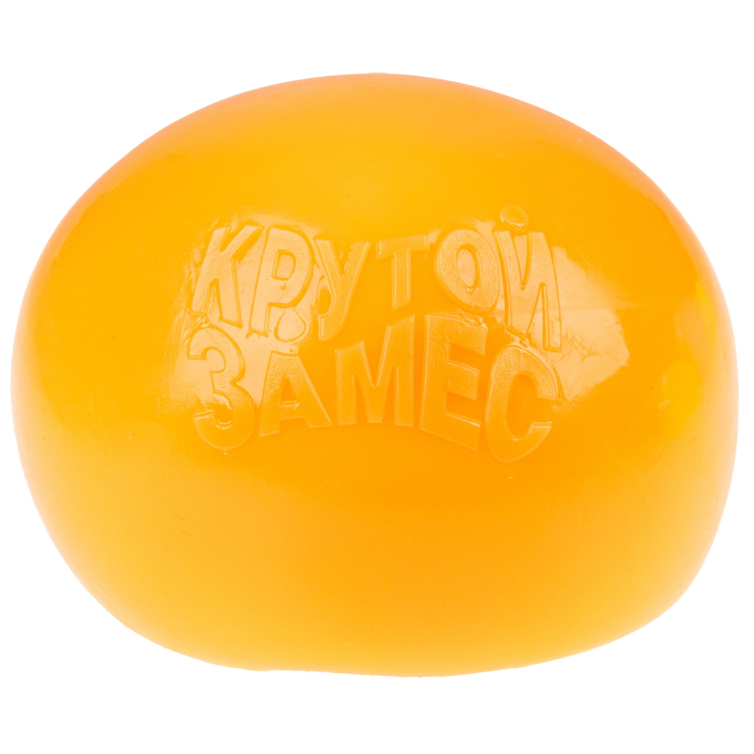 Игрушка-антистресс 1TOY Крутой замес Залиплющ, Плюшар, 10 см, оранжевый