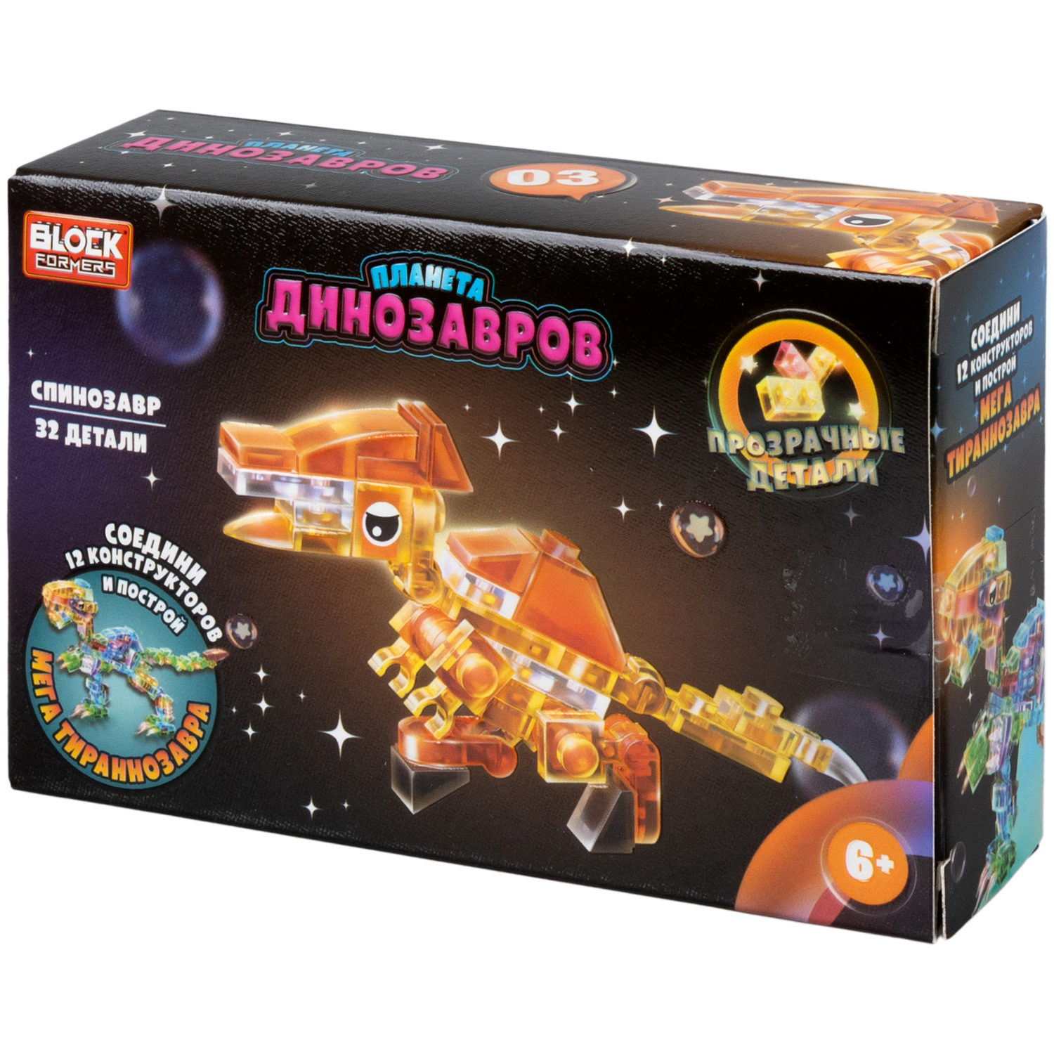 1Toy Blockformers "Планета динозавров" прозрач. блоки  (д/б 12 шт., в асс. 12 видов, коробка)