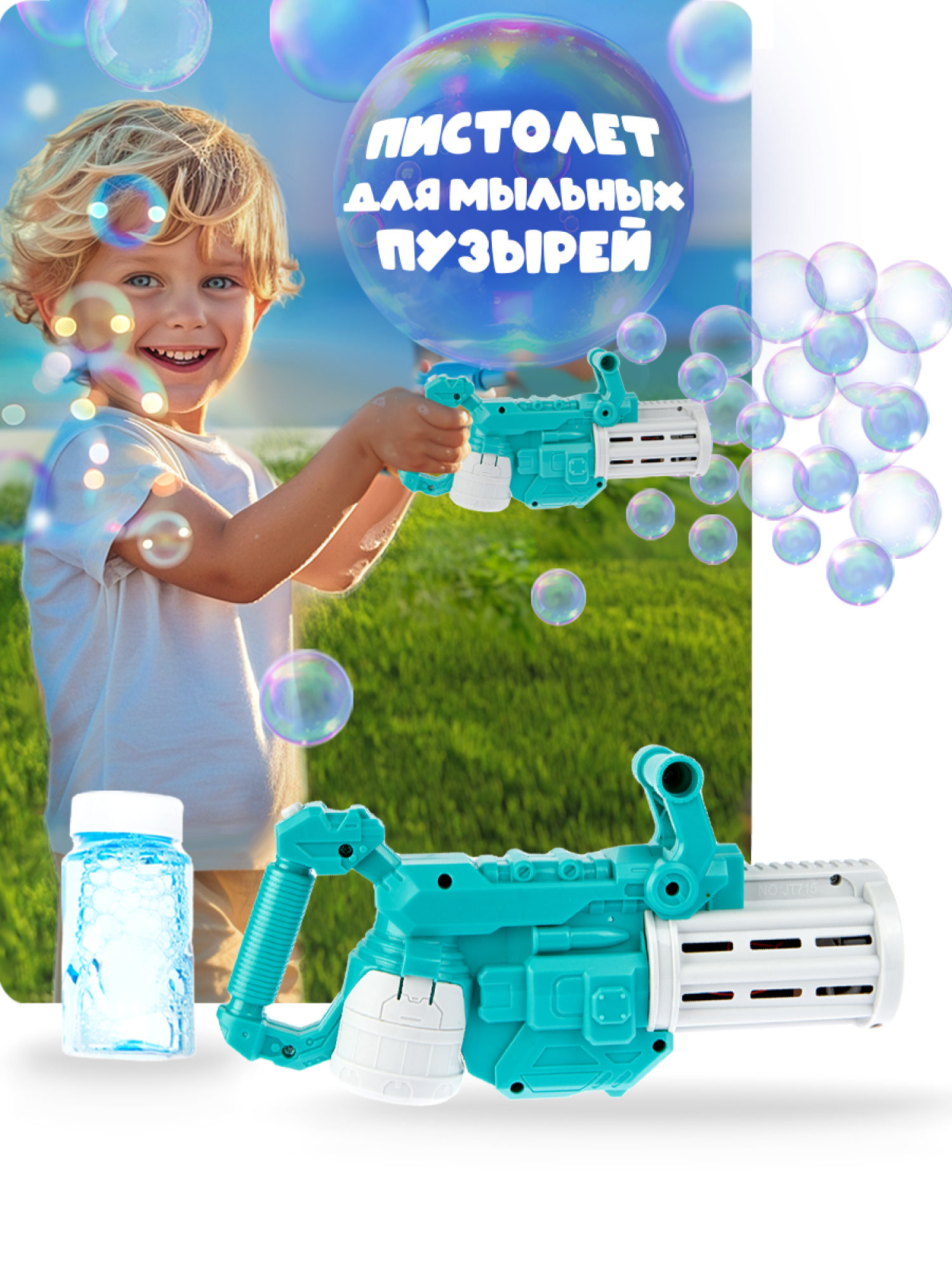 1toy Мы-шарики! игрушка для пуск. мыл. пуз. на бат. Бластер, 56 мл,коробка, бирюзовый