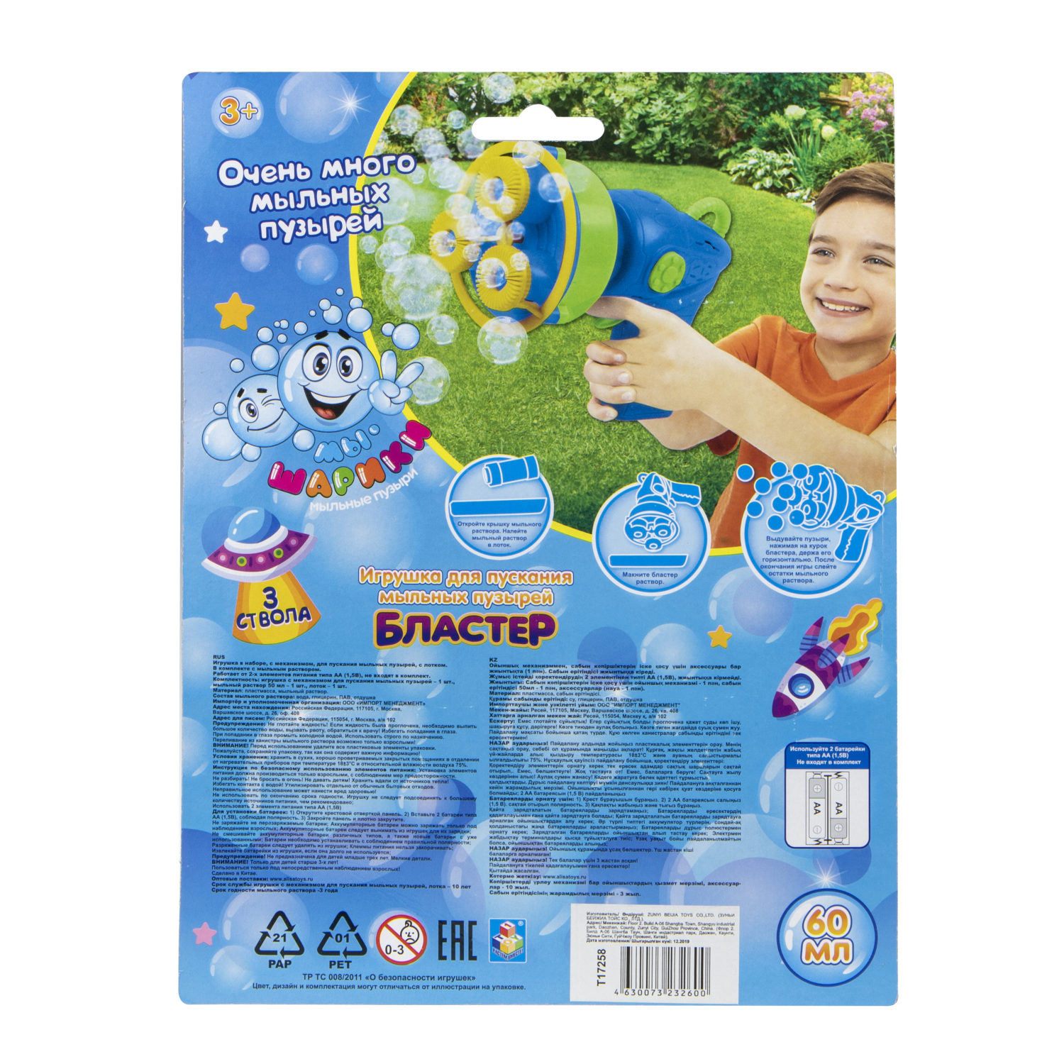 Набор для пускания мыльных пузырей 1TOY "Мы-шарики!" "Бластер 3 дула" (60 мл.)