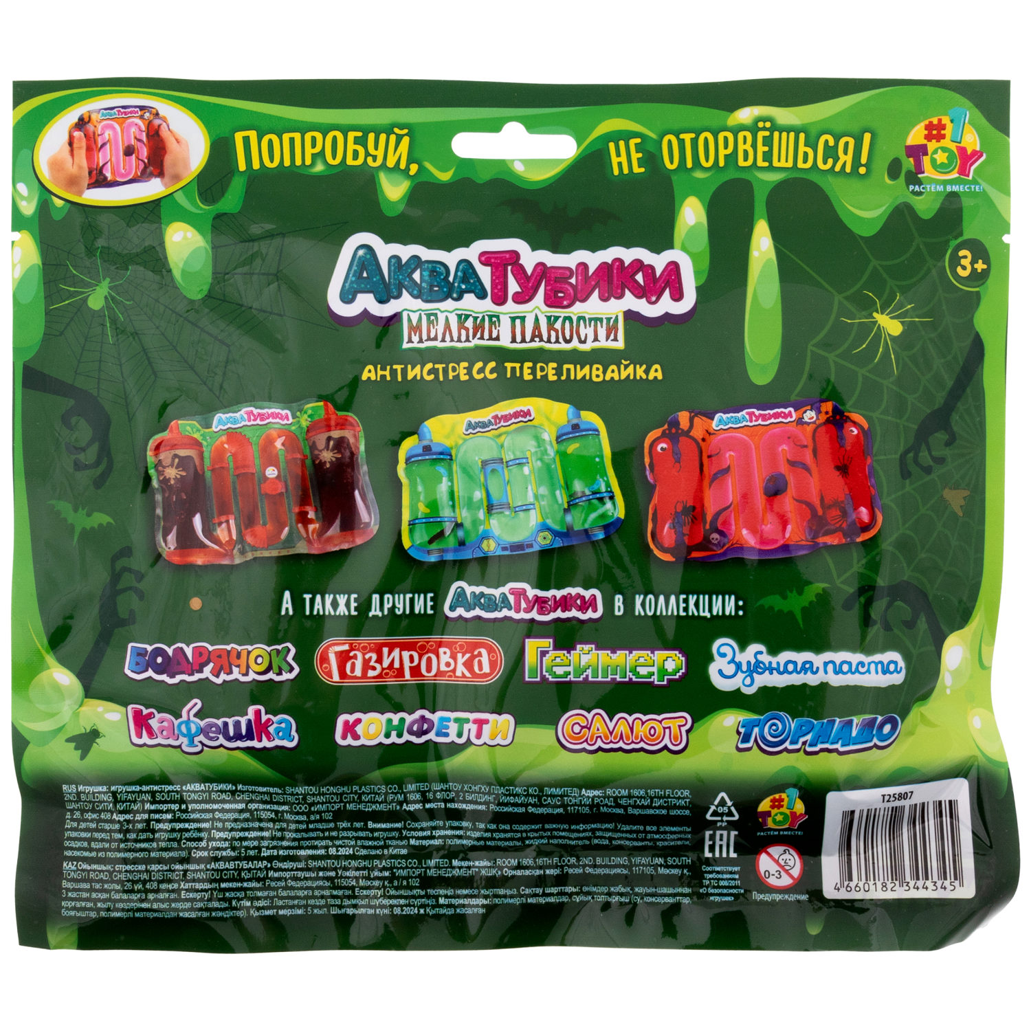 Акватубики 1TOY Мелкие пакости: Канализация, антистресс переливайка