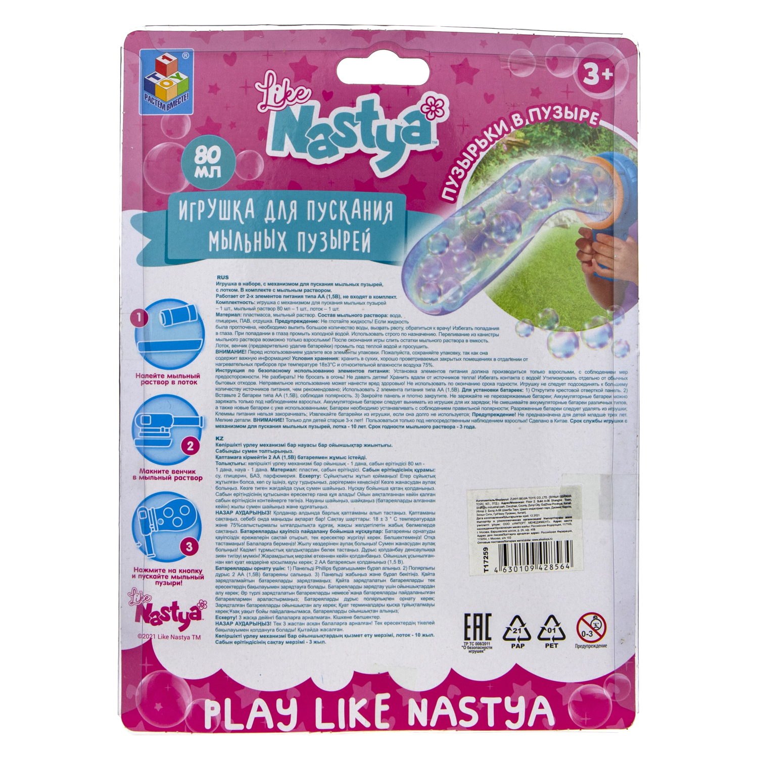 Мыльные пузыри Like Nastya игрушка на батарейках 80 мл, "пузыри в пузыре"