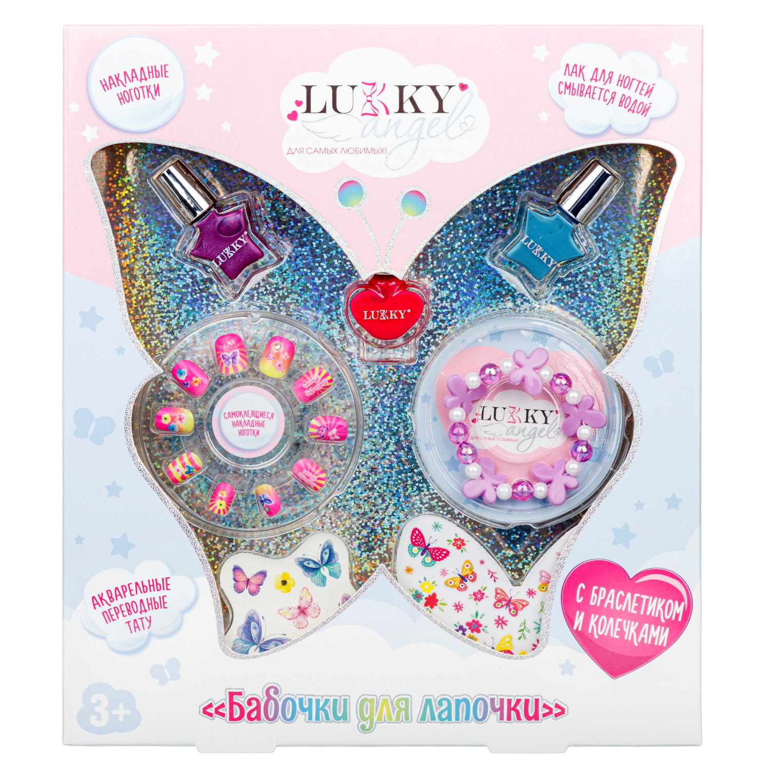 Lukky Angel наб.Бабочки для лапочки: лаки д. ногтей, смываемые водой, колечки и браслетик, акварельные переводные тату, самоклеящиеся накладные ногти,