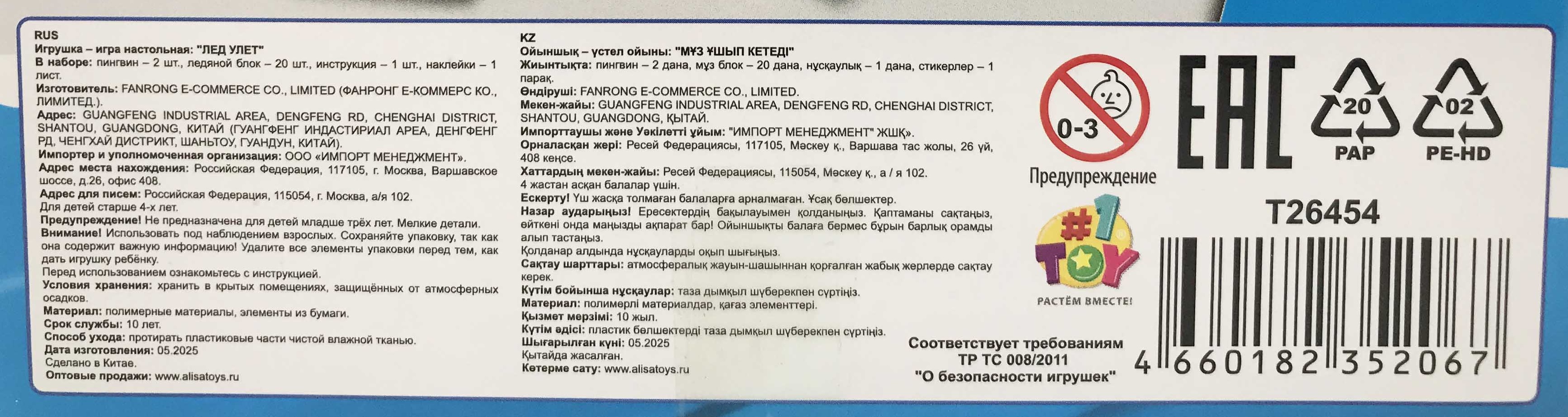 Настольная игра 1TOY Игродром Лед улет