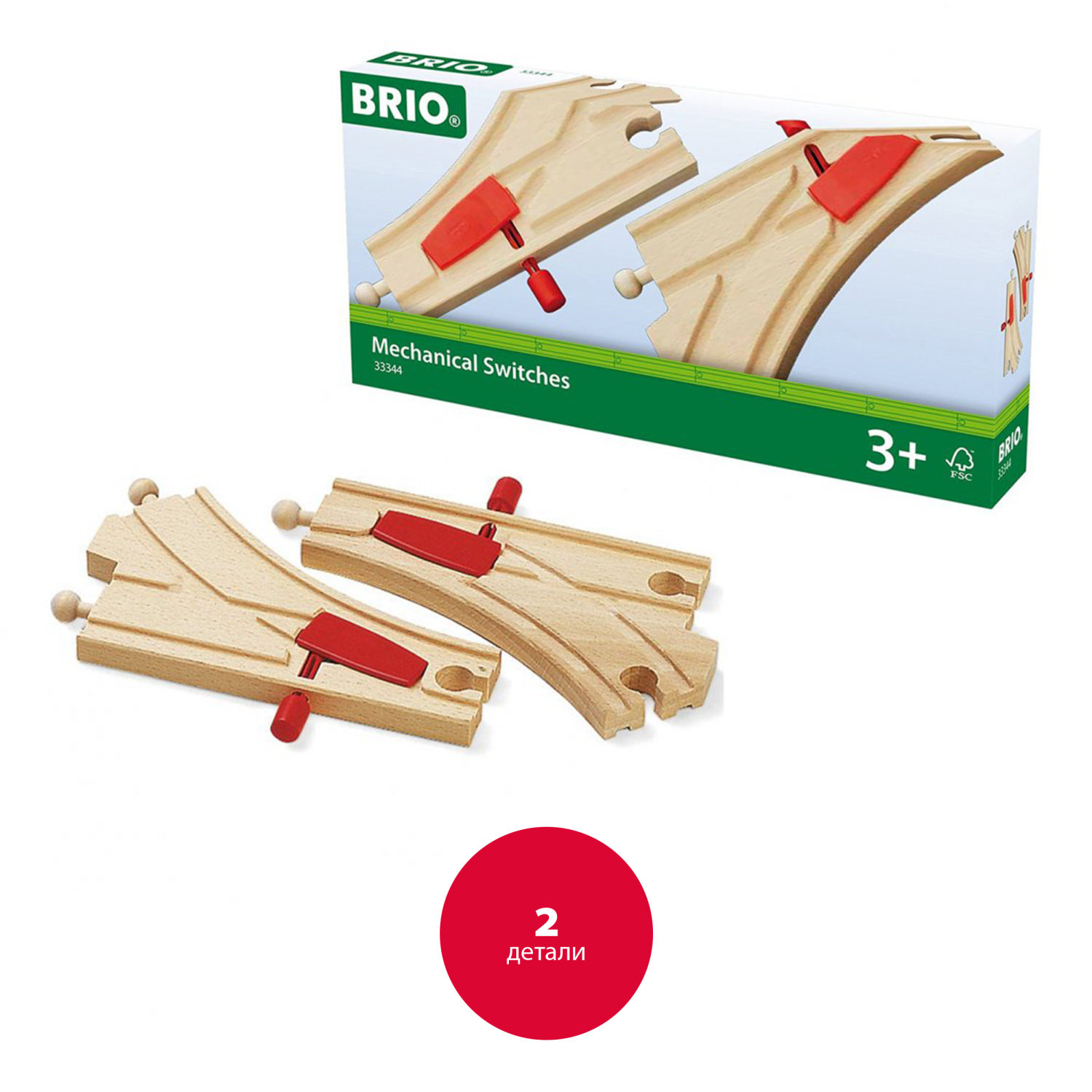 Рельсы для деревянной железной дороги BRIO с переключателем направления, 14,4 см, 2 шт.