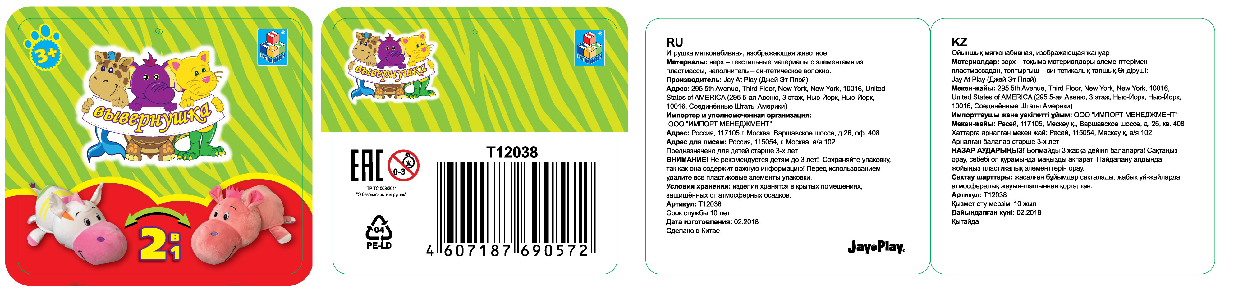 1TOY Вывернушка 76см 2в1, Радужная Зебра-Розовый Гиппопотам