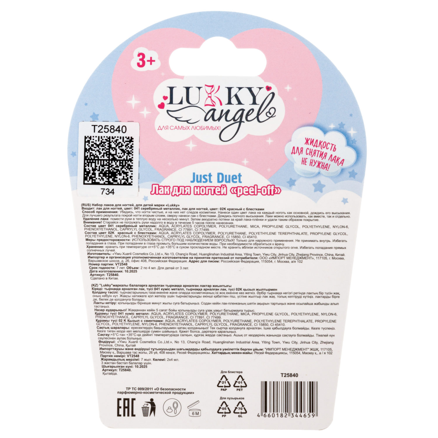 Двойной лак для детских ногтей Lukky Angel Just Duet серебряный металлик и красный с блестками, 2 по 4 мл