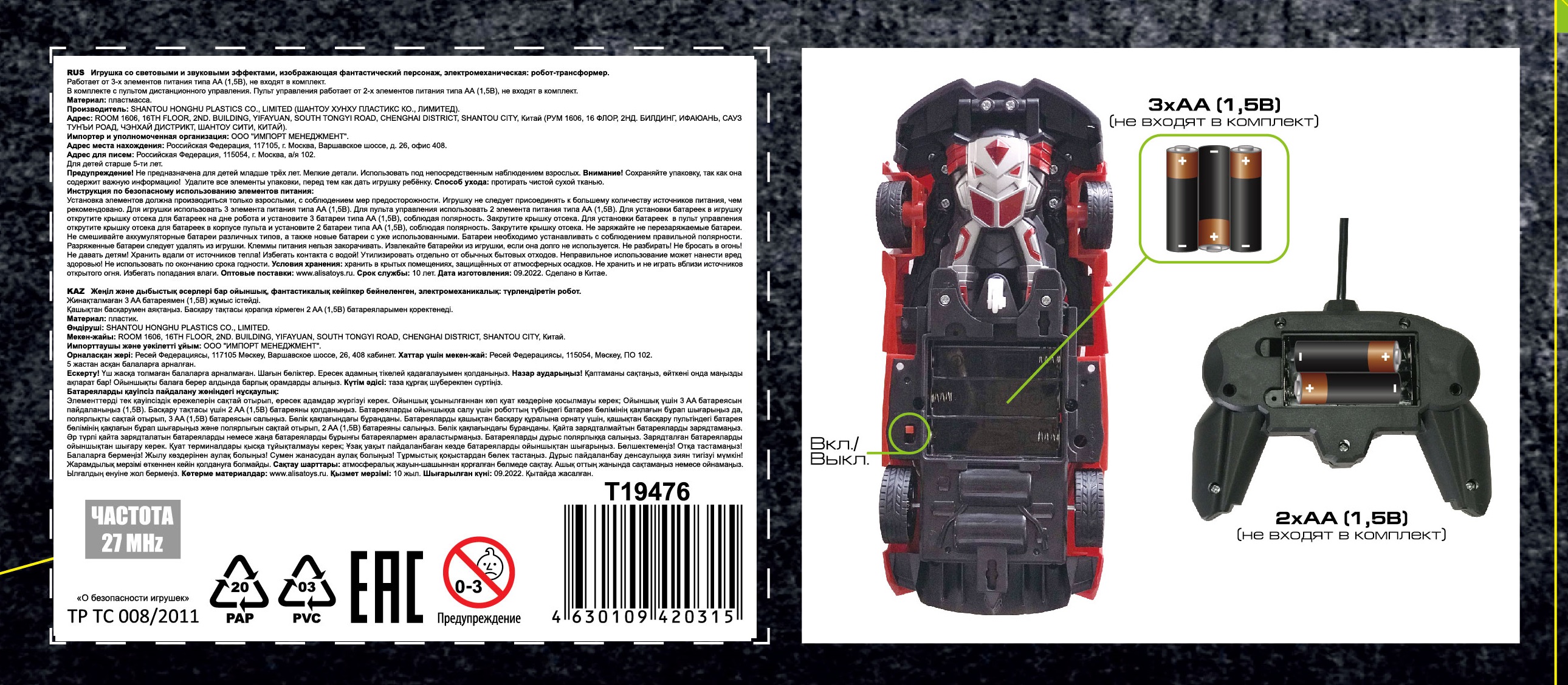 1TOY Трансботы, 1 к18 на р.у. 27МГц, трансформирующийся в легковую машину 20 см, 2 цвета желтый, красный