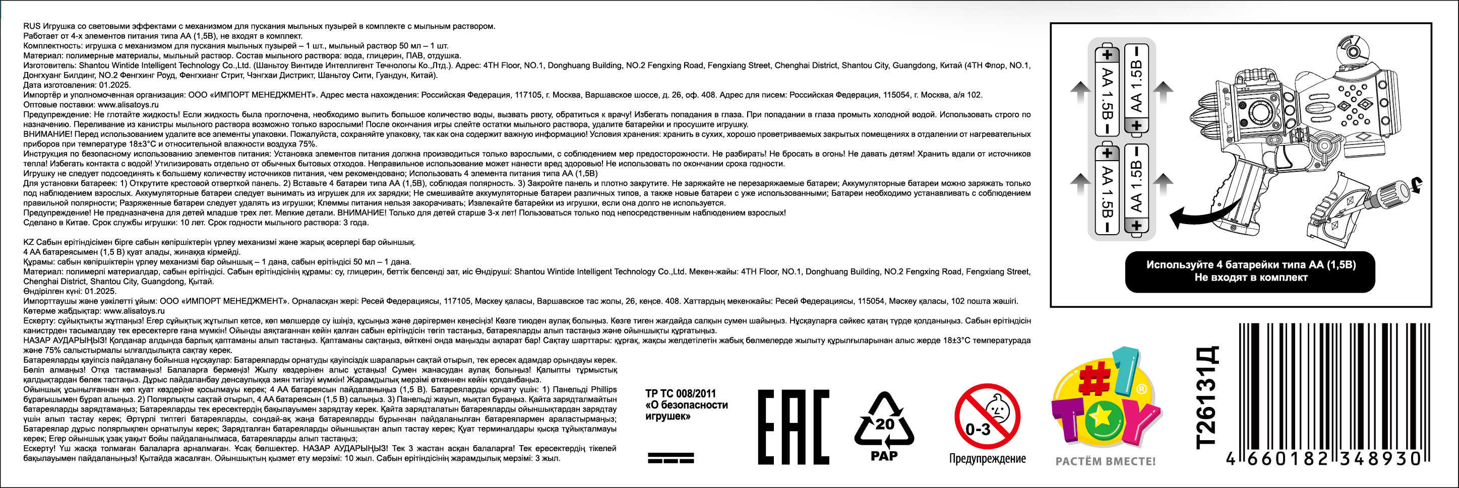 Пистолет для мыльных пузырей 1TOY Мы-шарики! Бластер космический со светом, 50 мл