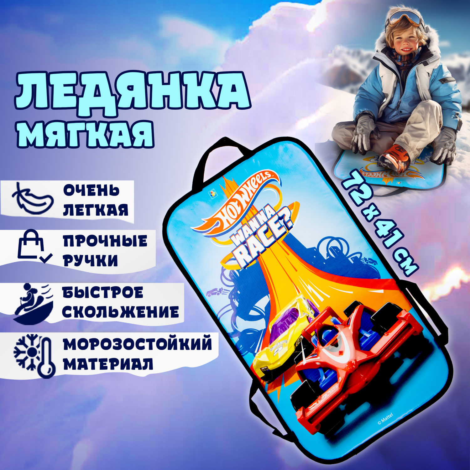 Ледянка мягкая, большая, прямоугольная, с крепкими ручками, для катания с горки, для мальчика, девочки Hot Wheels Хот Вилс, 72х41 см