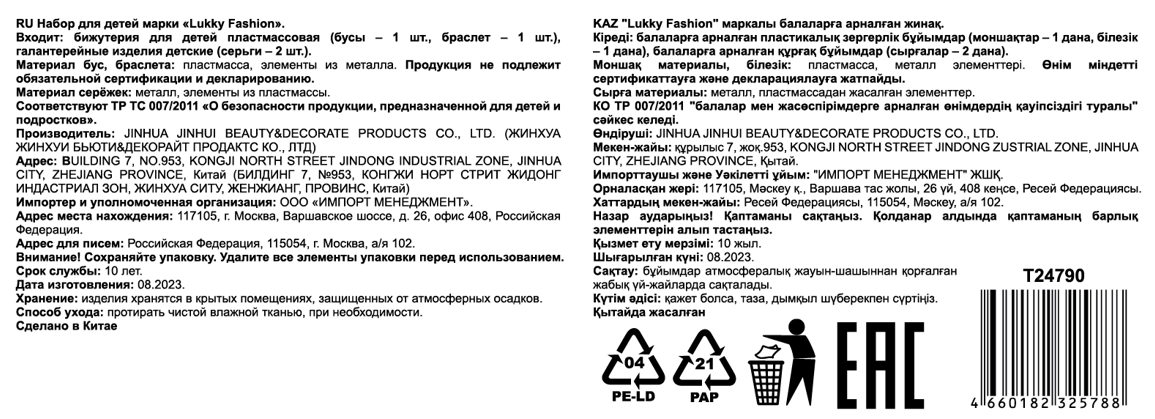 Набор украшений Lukky Fashion с жемчужинами и розовыми бабочками: бусы, браслет, клипсы для ушей