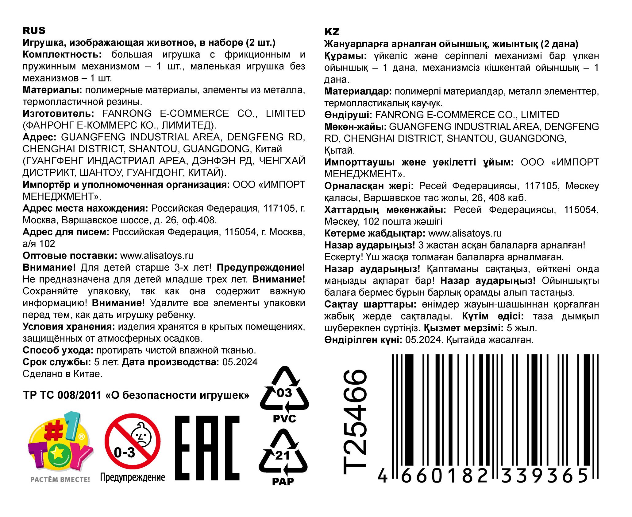 Тигр игрушка-катапульта с детёнышем 1TOY УБЕГАЙ-КА