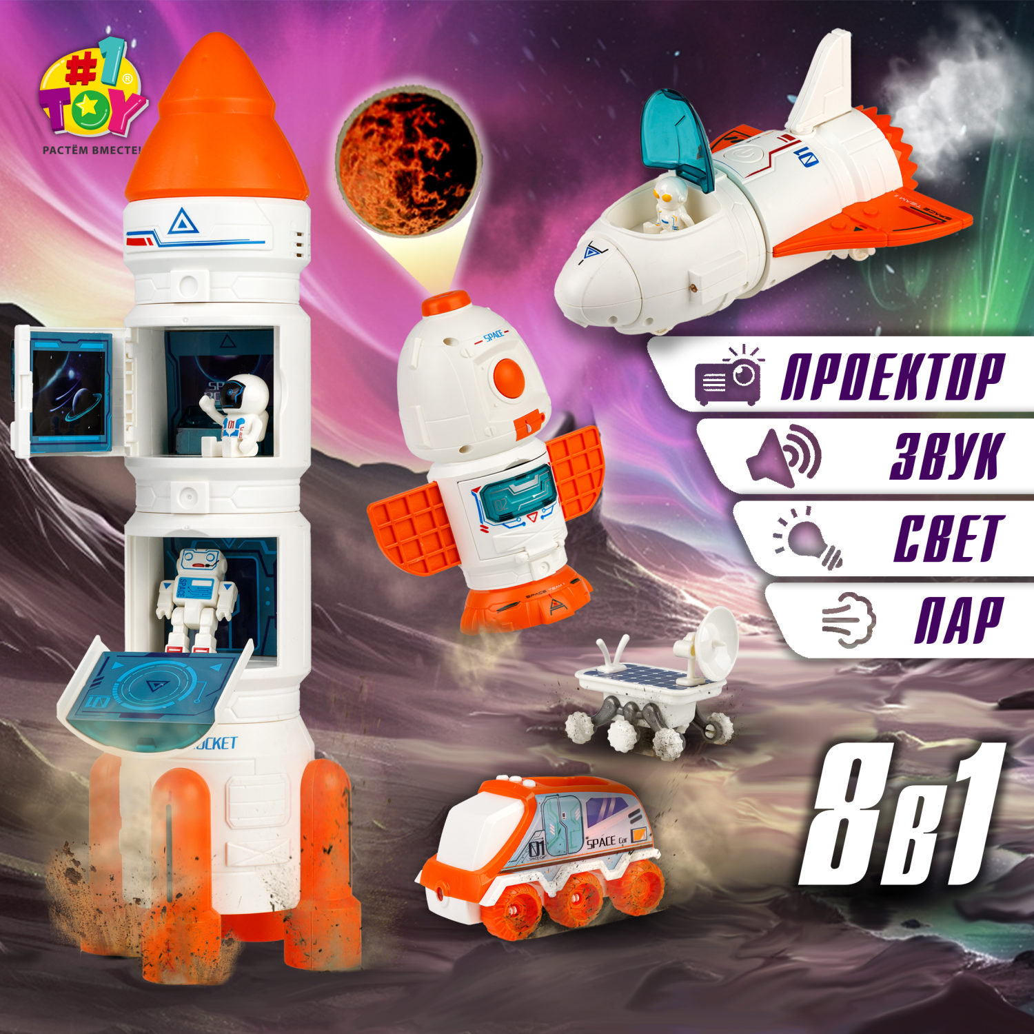 Игровой набор интерактивный 1TOY Space Team II 4-в-1: ракета, космическая станция, шаттл, планетоход, фигурки, световые и звуковые эффекты
