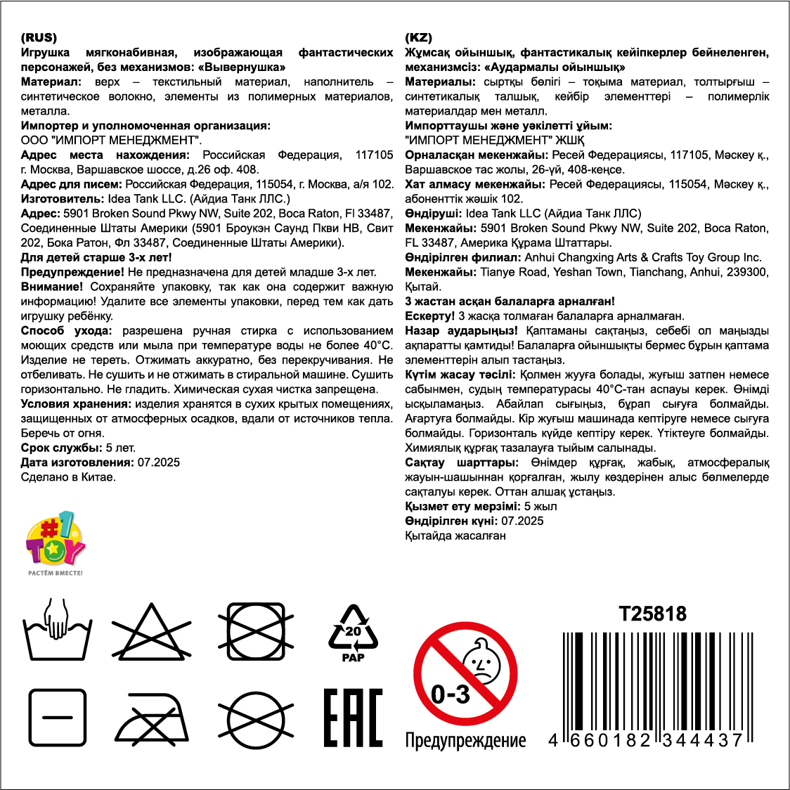 Мягкая игрушка Вывернушка Волшебный хвостик 1TOY Кот и Единорог