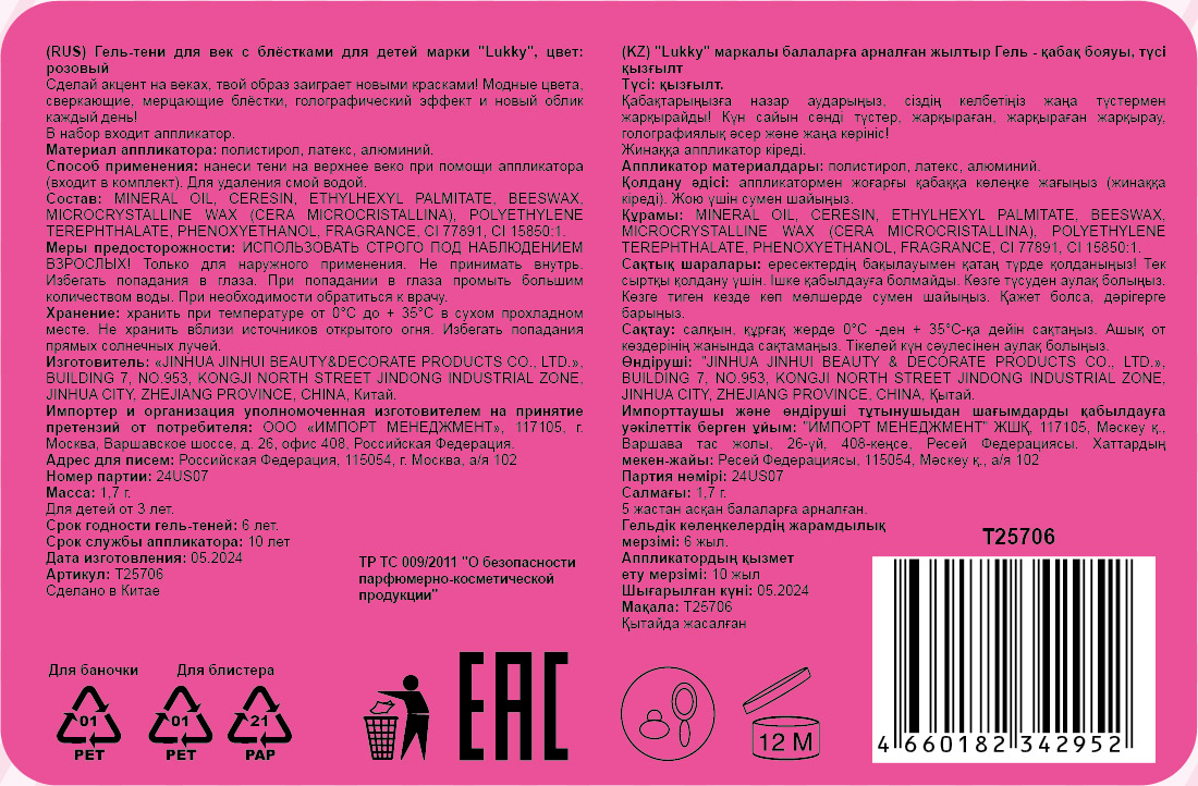 Lukky Love Collection гель-тени д.век Glitter Eyes с блёстками и голограф.сердечками,цвет розовый, с аппликатором,1,7 г,блистер