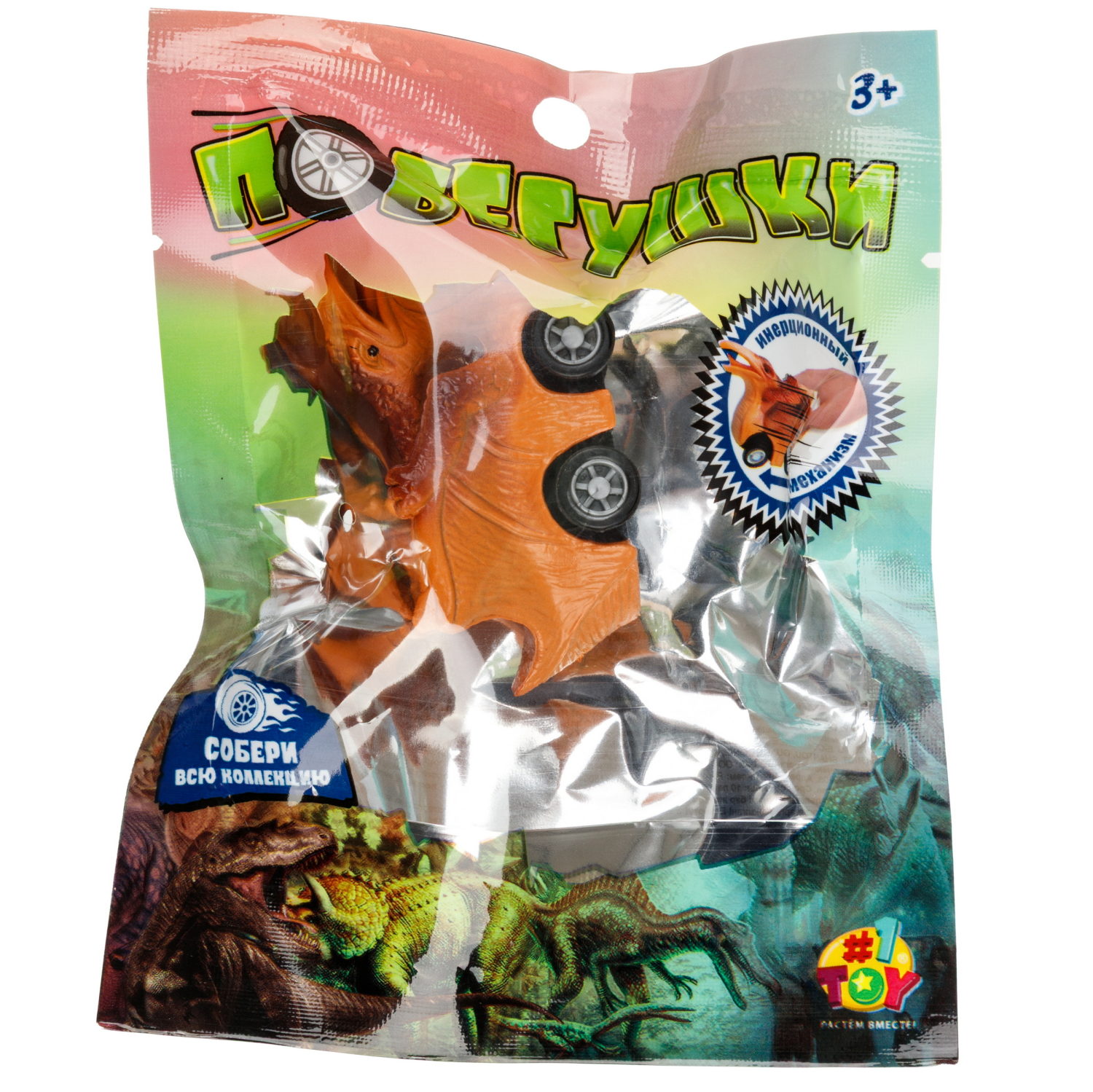 Игрушка для малышей 1TOY Покатушки, динозавр с инерционным механизмом