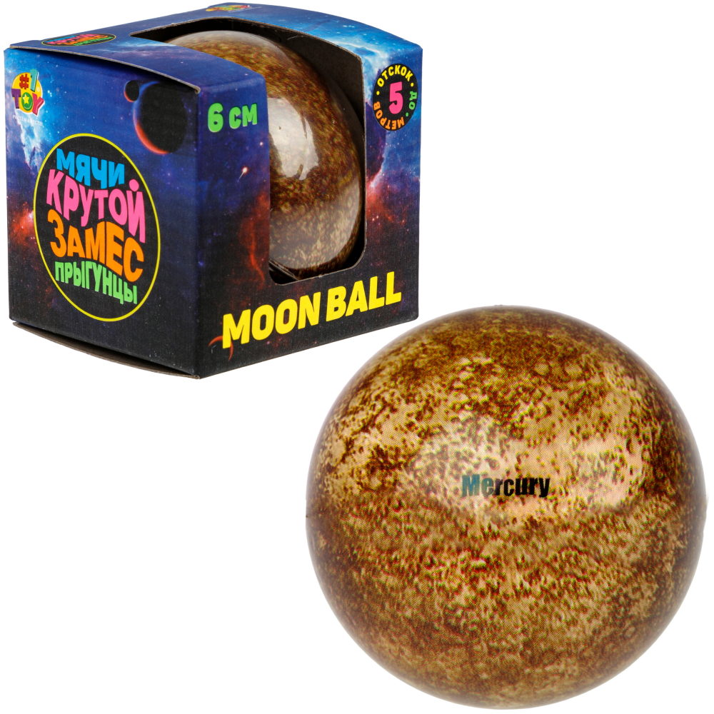 Мяч 1TOY Крутой замес Moon Ball планеты, 6 см, Меркурий