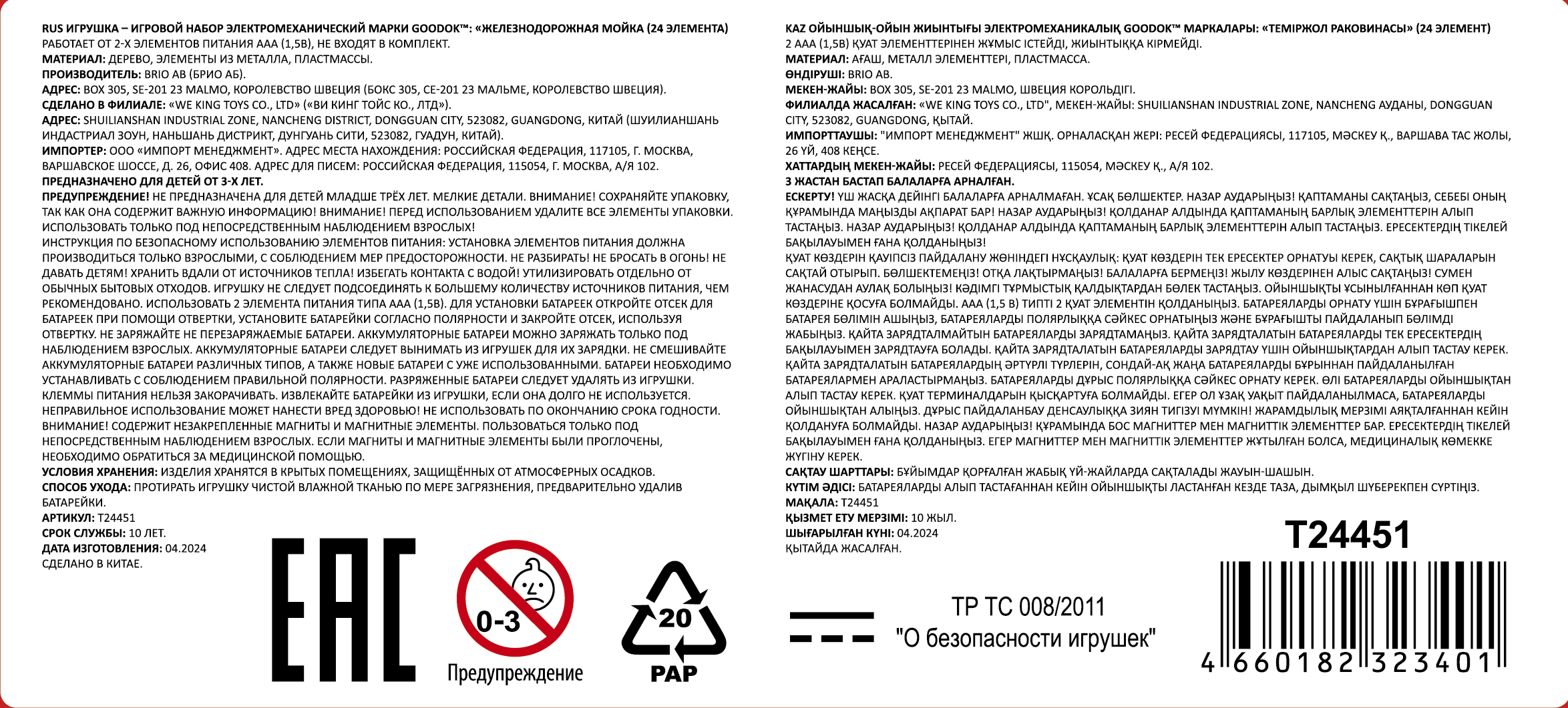 Деревянная железная дорога 1TOY GOODOK с электропоездом, 24 элемента