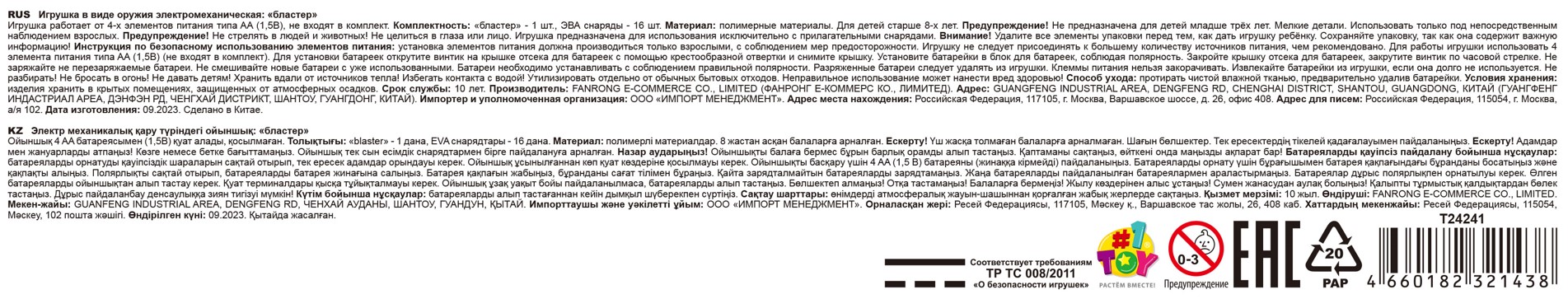 1TOY Funmax "A51" бластер электрический, барабан на 6 выстрелов, в комплекте 16 EVA снарядов, белый