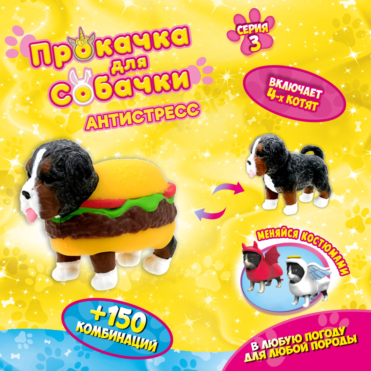 Антистресс игрушка 1TOY Прокачка для собачки серия 3, тянущаяся собачка в костюмчике, тянучка Бернская гончая - гамбургер