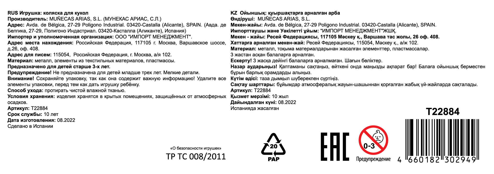 Коляска для кукол Arias  детская, прогулочная, складная