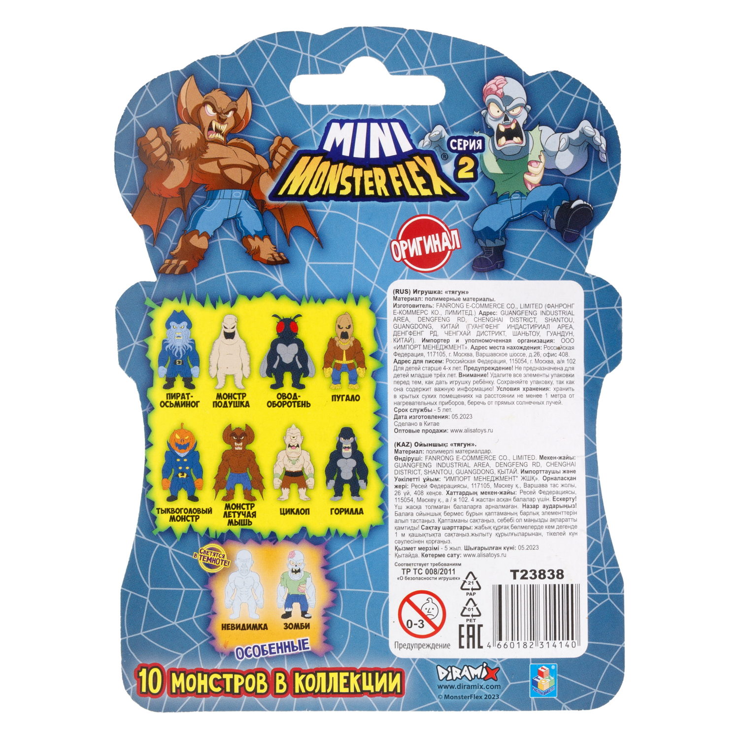 1toy MONSTER FLEX MINI 2 тянущаяся фигурка 7см, 10 видов в ассортименте, блистер 14х10,5см, 10 шт в д/б