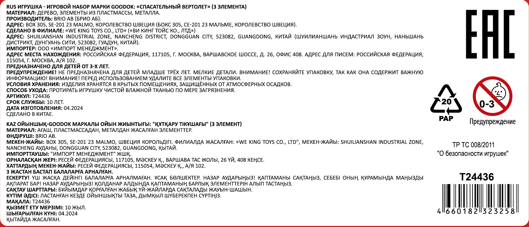 1TOY Goodok наб. аксессуаров для ж/д «Хелипорт»:дерев.станция-тоннель с вертолетной площадкой на крыше,с рельсами,вертолетом,кор.