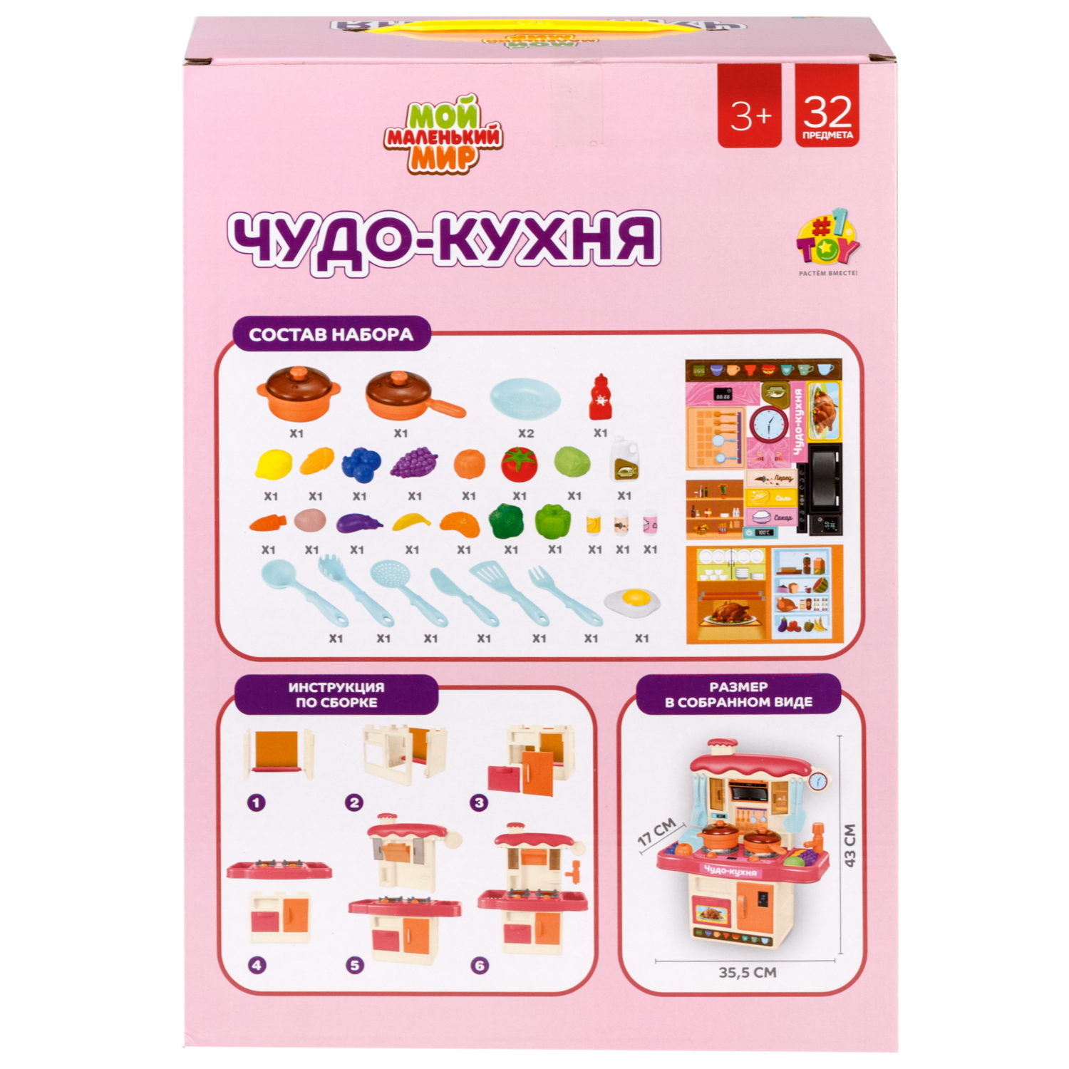 Кухня детская игровая игрушечная 1TOY Мой маленький мир Чудо-кухня, 32 предмета