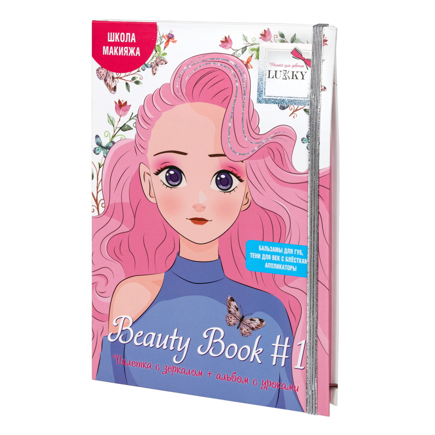 Lukky Beauty Book#1 палетка с зеркалом + альбом с уроками, школа макияжа, 20 цветов