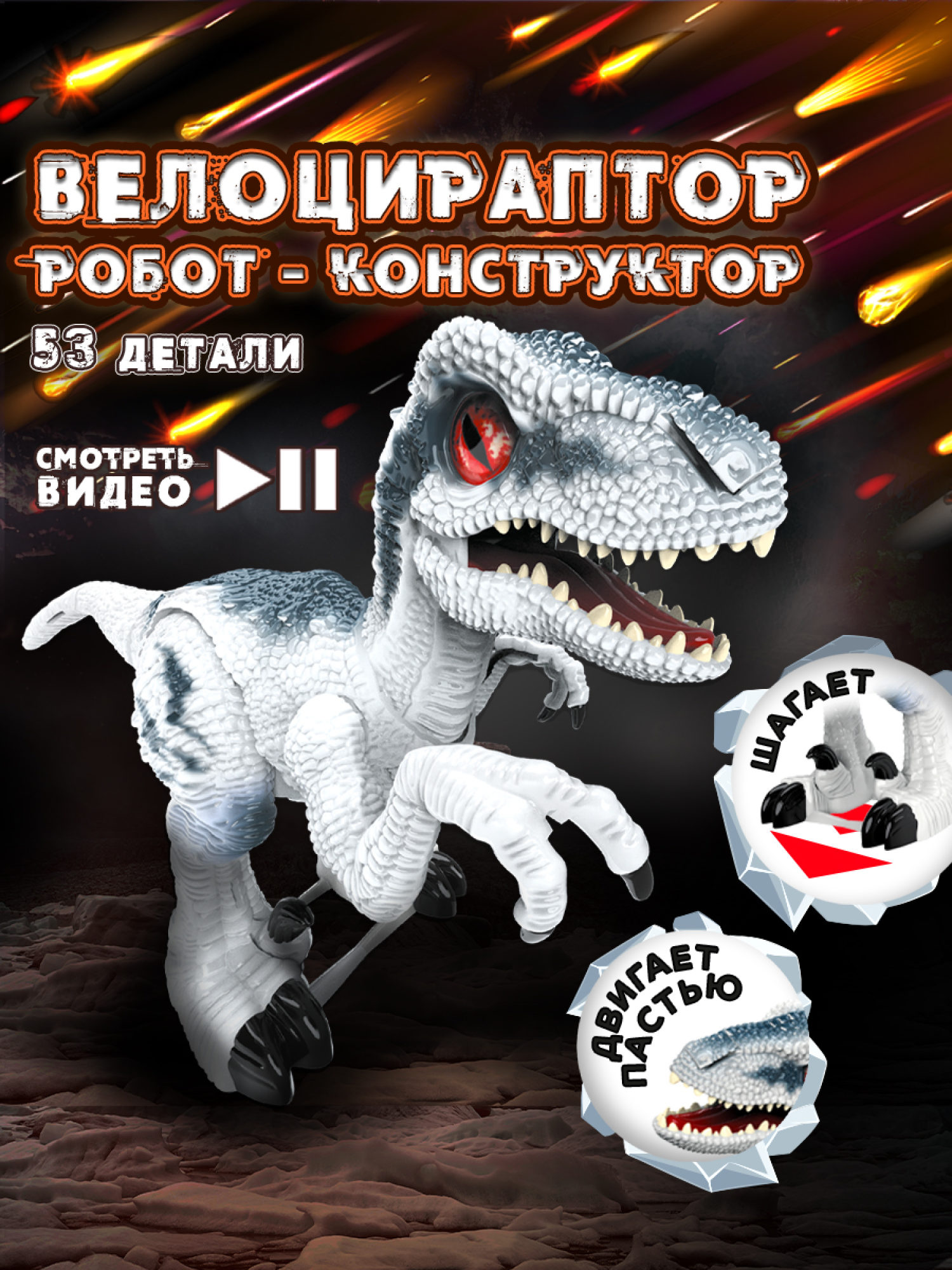 ЭКСПЕРИМЕНТАРИУМ сборная модель Констр-Монстр Велоцираптор, белый