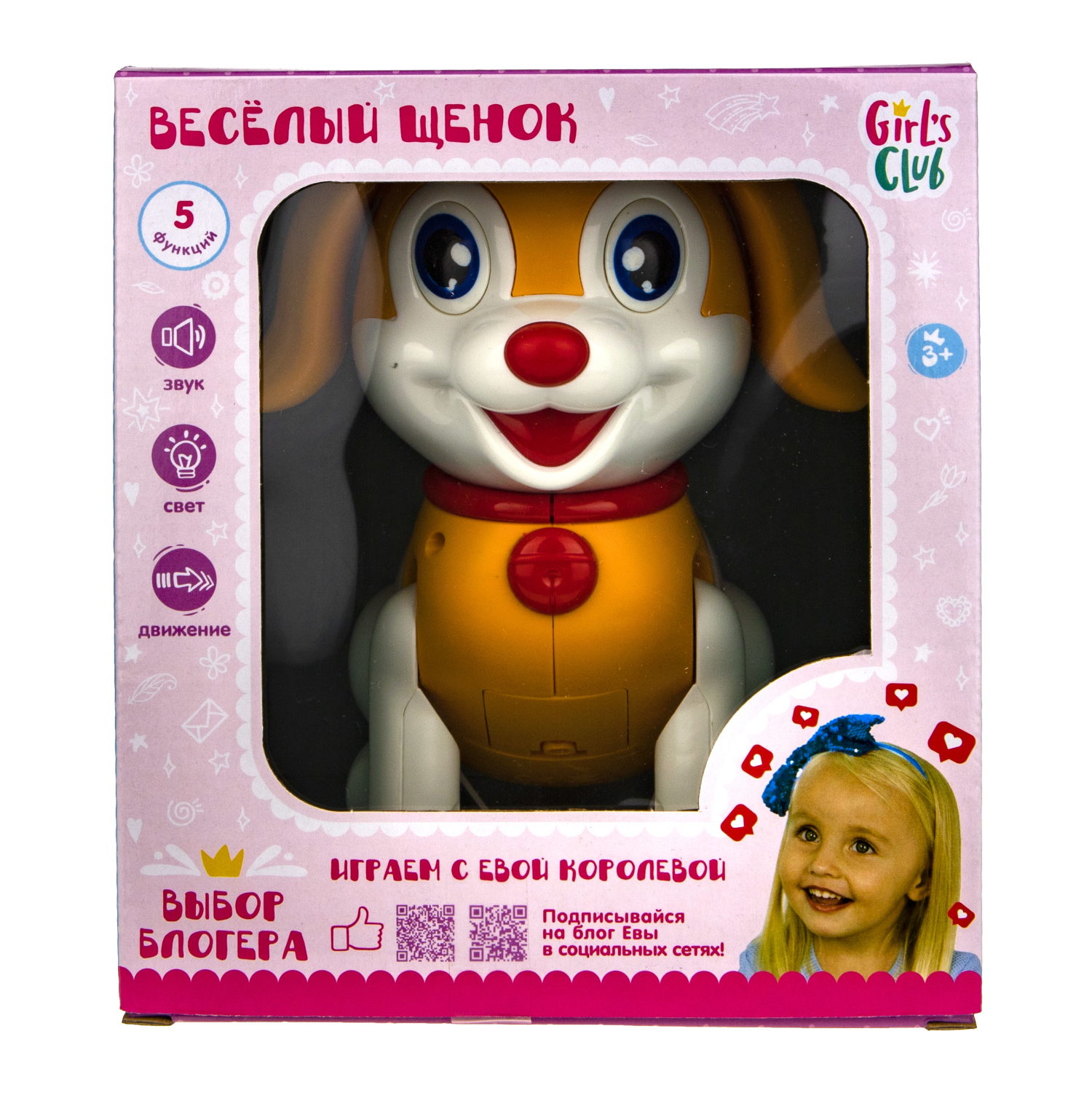 Интерактивная игрушка Веселый щенок, робот собака