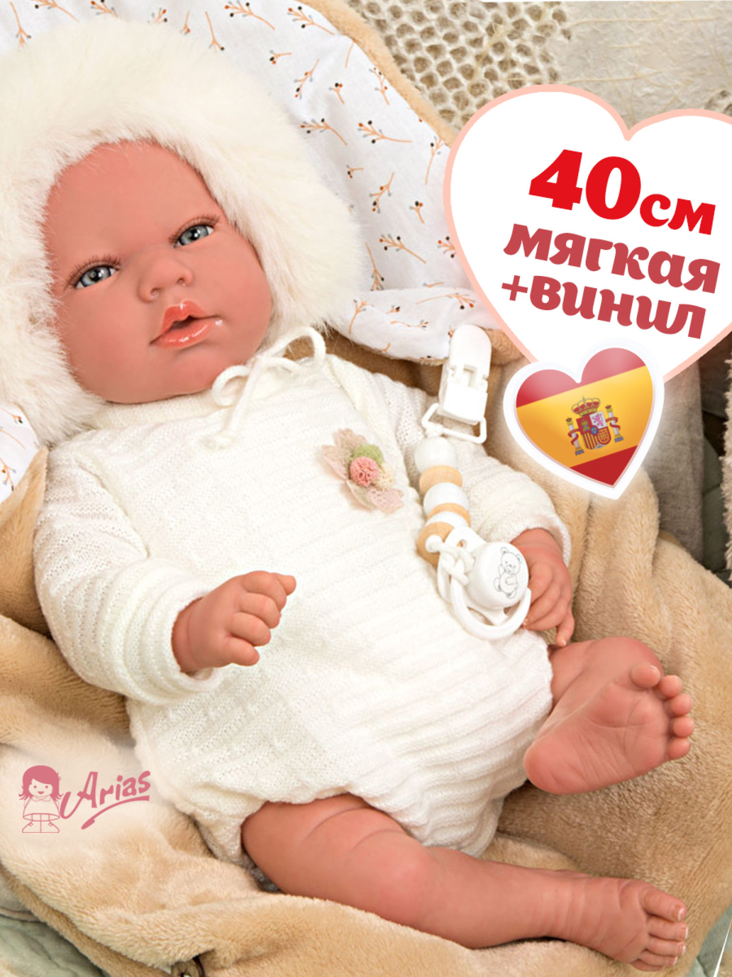 Arias Reborn Alejandra новорожденный пупс мягкий 40 см., с соской, с беж. одеялом, в коробке