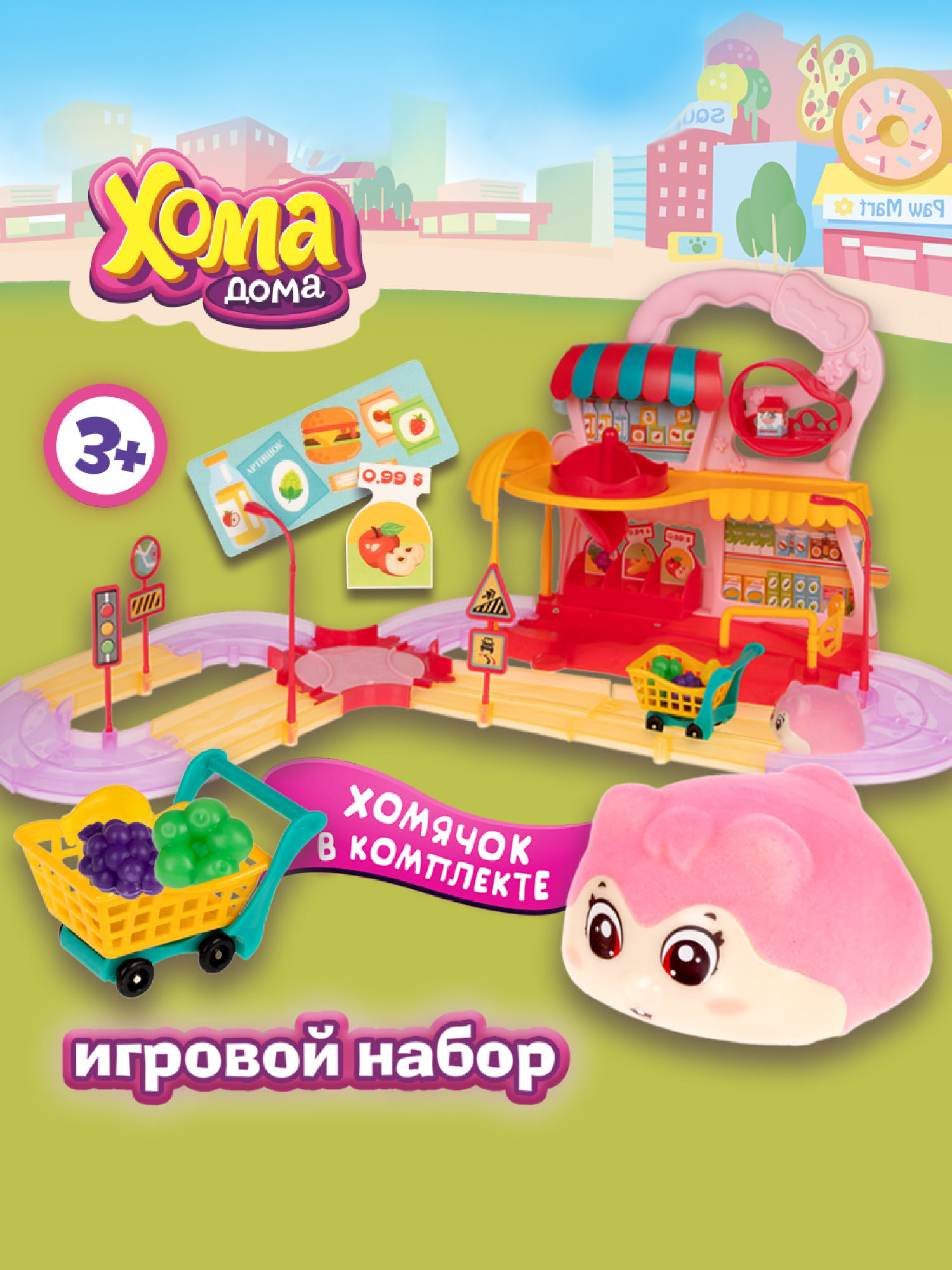 Хома Дома. Игровой набор "Хомамаркет" с питомцем из флока, в коробоке 40х14,5х28,5 см