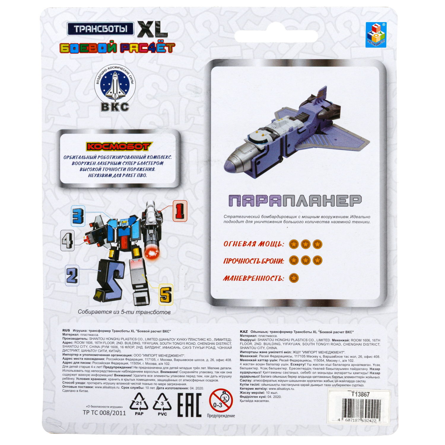 Цифры трансформеры 1TOY Трансботы XL "Боевой расчет ВКС: Парапланер"