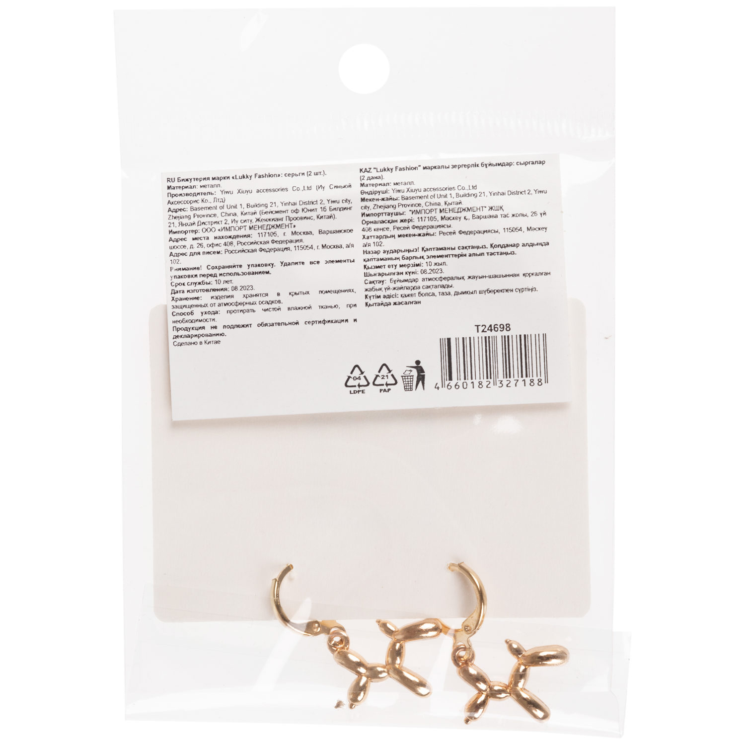 Серьги Lukky Fashion "Собачки", золотого цвета