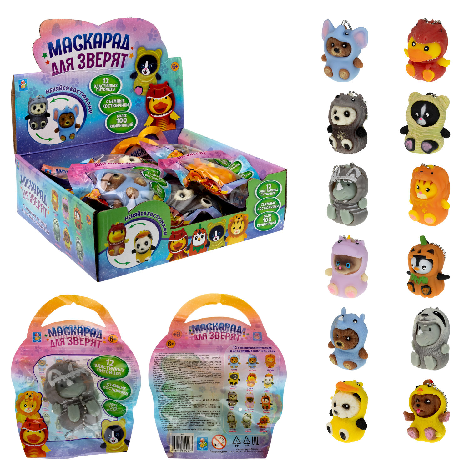 Игрушка антистресс для рук 1TOY Маскарад для зверят, мягкая, резиновая, сквиш, жмякалка, мялка, брелок детский, для взрослого, 12 видов в ассортименте