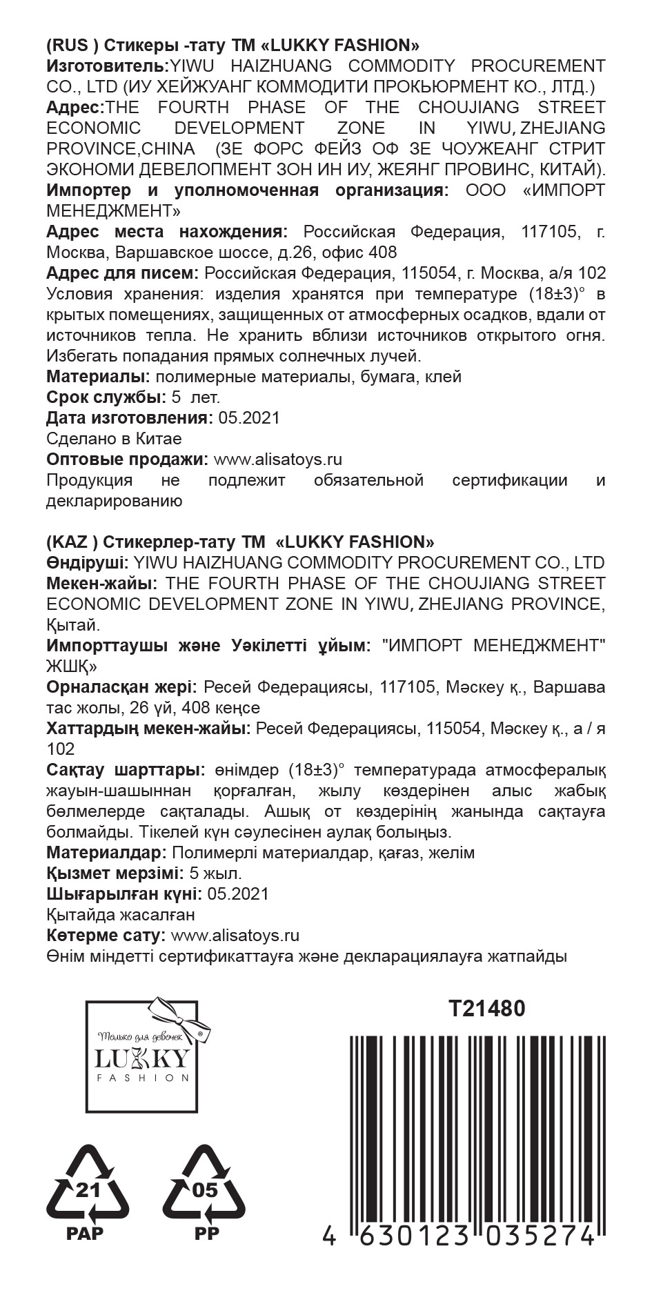 LUKKY FASHION набор тату 3D, бабочки, цветы, 9х18см