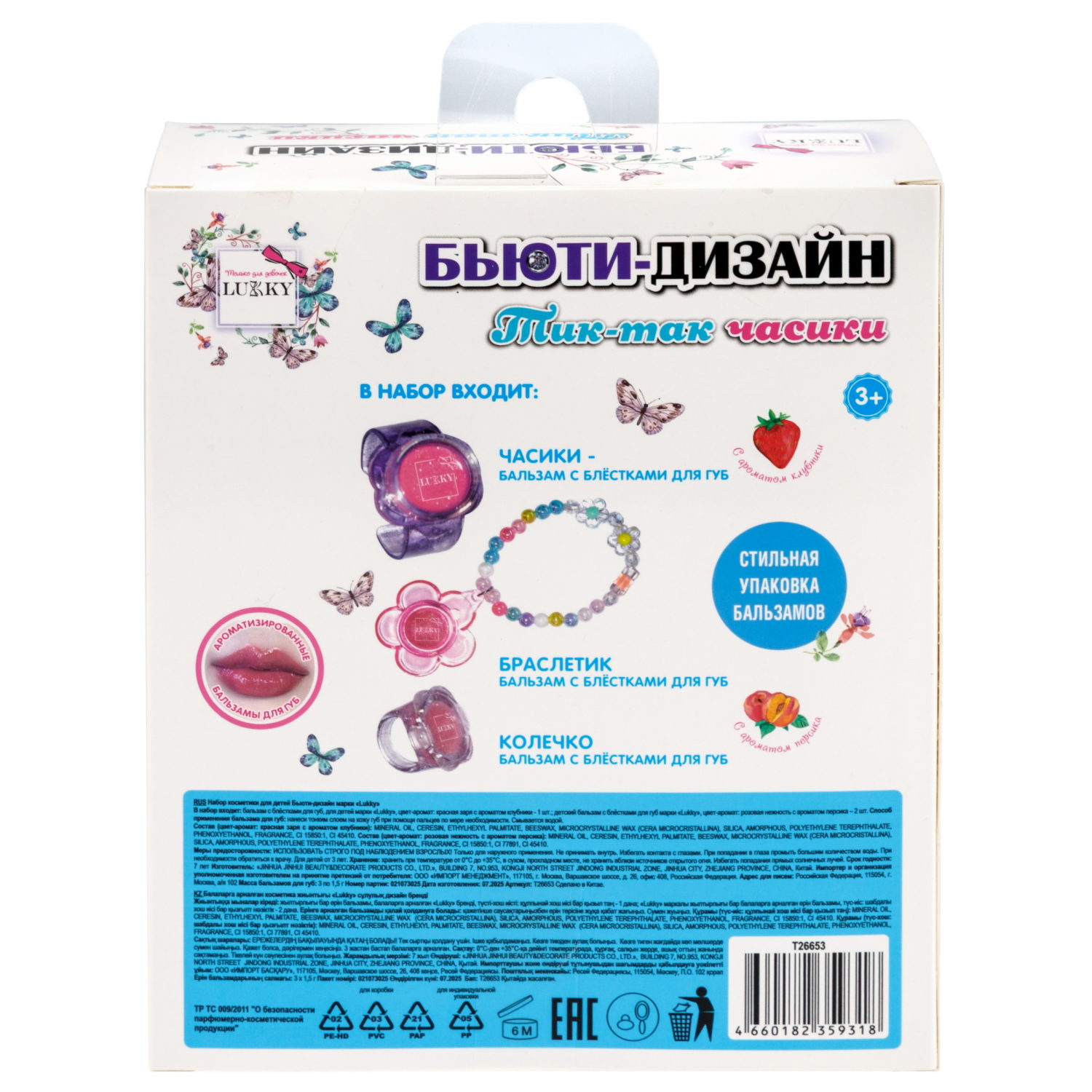 Набор детской декоративной косметики Lukky Бьюти Дизайн Тик-так часики