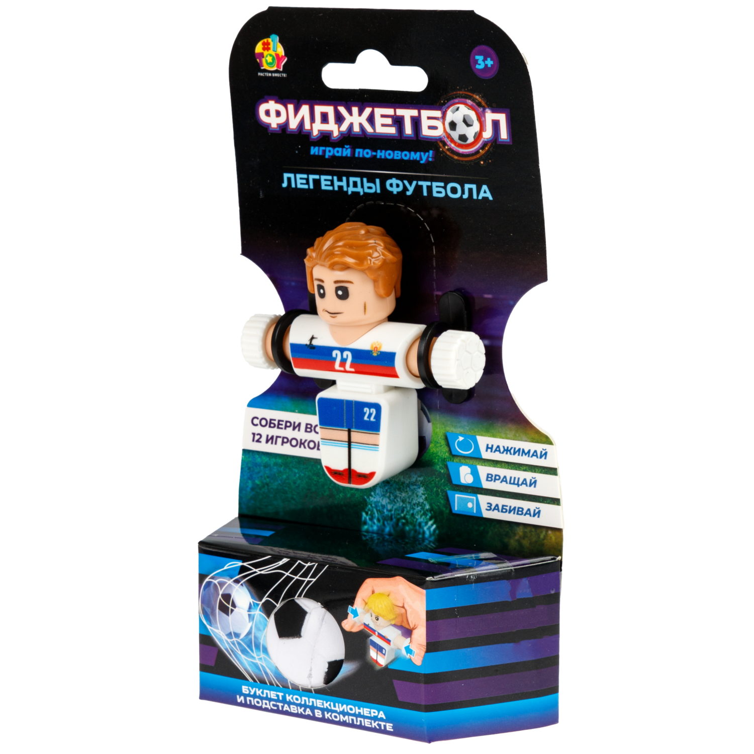 Фиджетбол 1TOY Легенды футбола, Серия 2, футболист, 6 видов в ассортименте